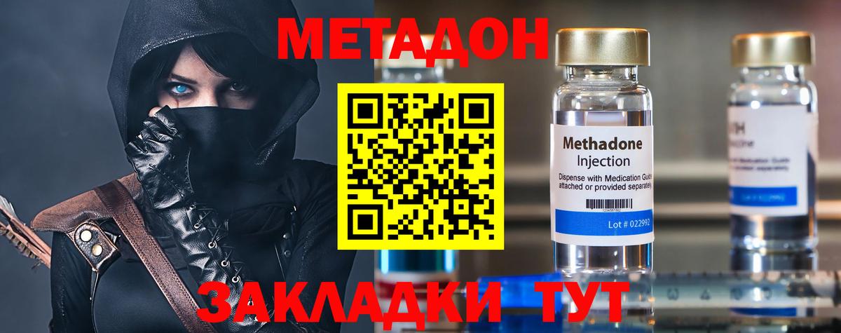 Великий Устюг  МЕТАДОН кристалл  Метадон кристалл  Вход с VPN 